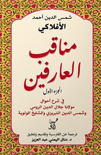 مناقب العارفين