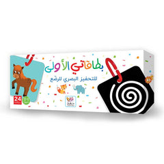 بطاقاتي الأولى – بطاقات تحفيز بصري لحديثي الولادة