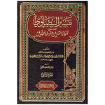 ‎تفسير البيضاوي المسمى انوار التنزيل واسرار التأويل 2 مجلد Tafsir Al Baydhawi 2 Vols.‎ GULF HORIZONS