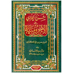 شرح الكفراوي على الاجرومية Explanation of Al-Kafrawi on Al-Ajurumiyya Dar Al salam