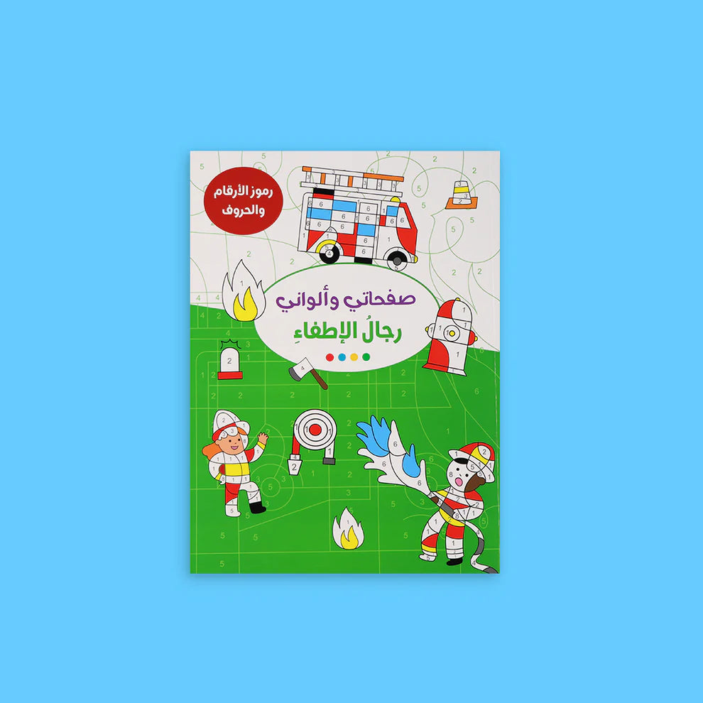 صفحاتي وألواني