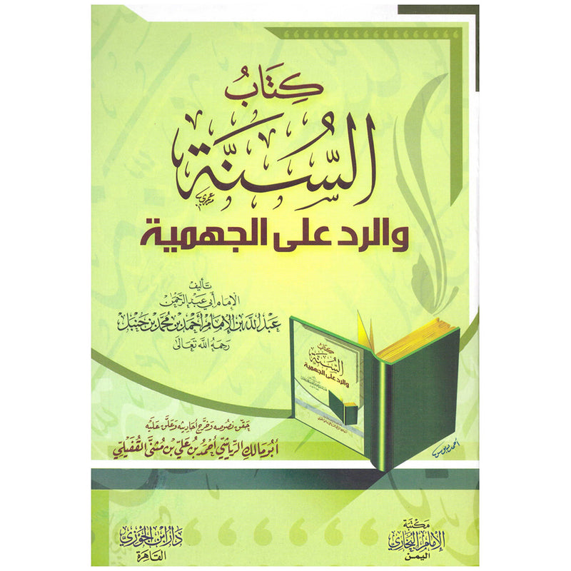 كتاب السنة والرد على الجهمية