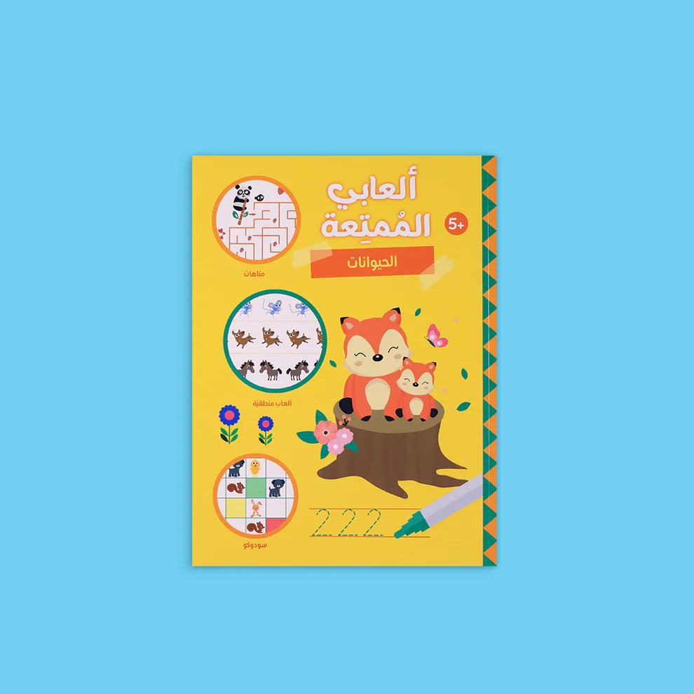 سلسلة ألعابي الممتعة - ثلاث كتب مليئة بالألعاب التعليمية