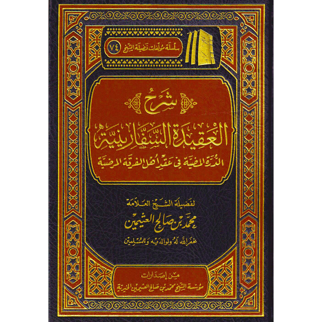 Explanation of the Safarini Creed