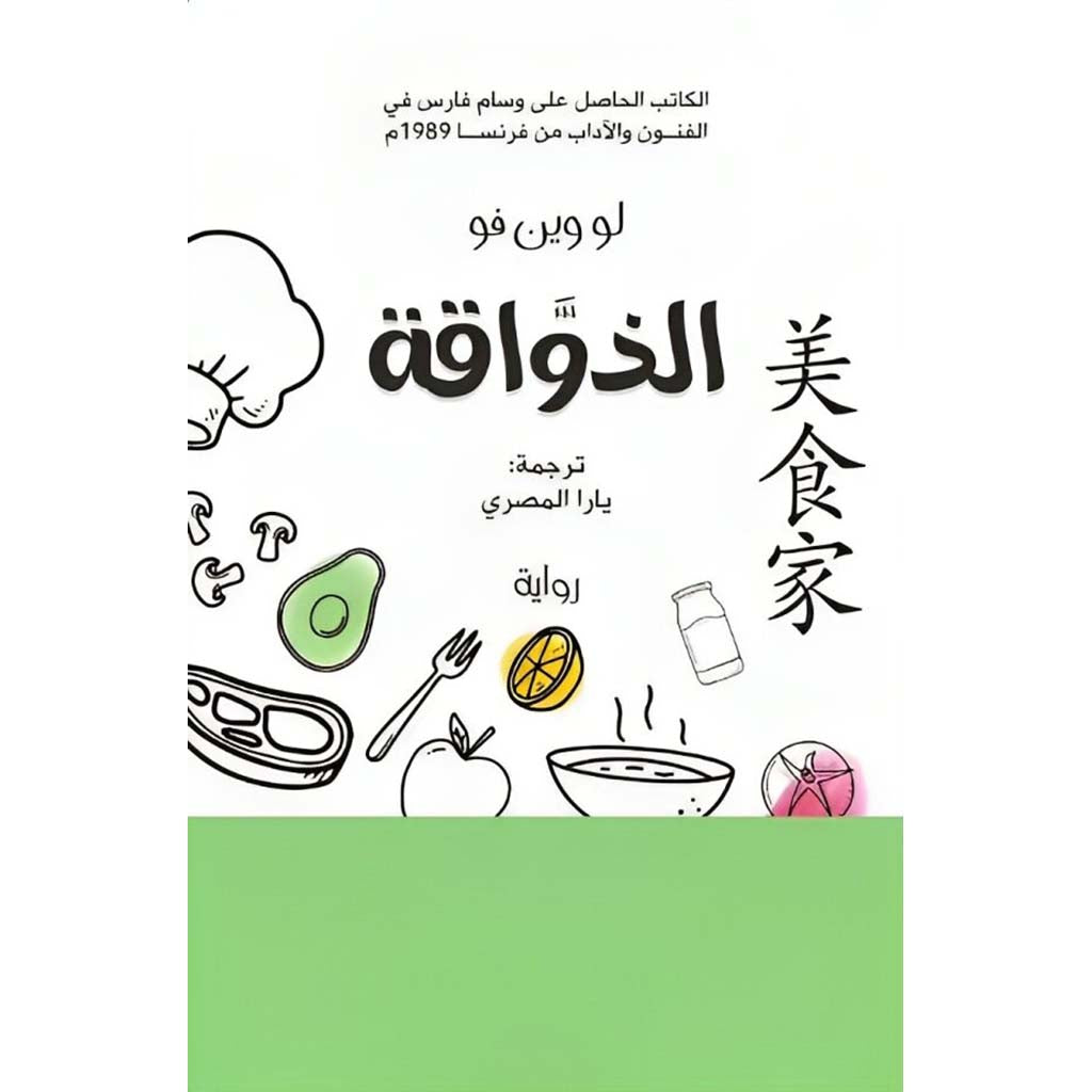 الذواقة Kalemat