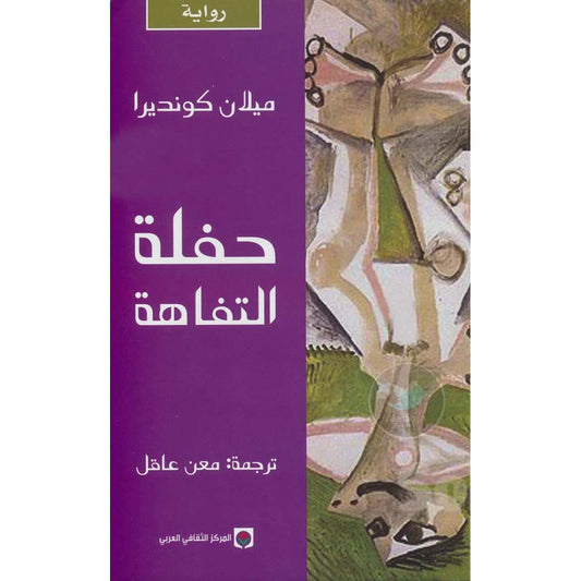 حفلة التفاهة Bait El Kutub
