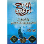 كتاب الروح - ابن قيم الجوزية DAR ALBASHIR