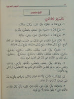 الدروس النحوية Ad-Durus An-Nahwiyah GULF HORIZONS