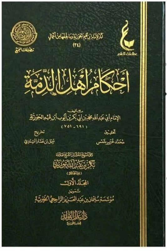 Rulings on the People of the Covenant, 2 Volumes 