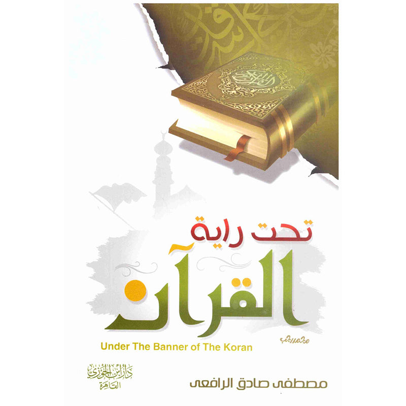 تحت راية القرآن Under The Banner Of The Qur'an GULF HORIZONS