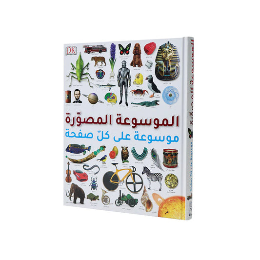 الموسوعة المصورة Digital Future