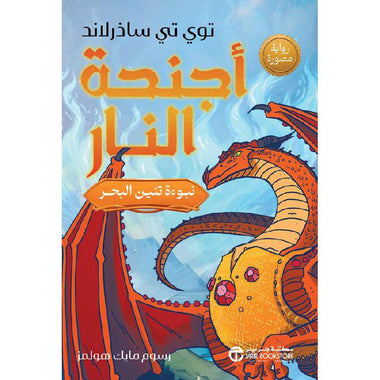 Wings of Fire 2 - The Lost Heir graphic novel