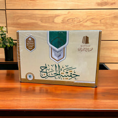 Hajj Bag - Sheikh Al-Uthaymeen 