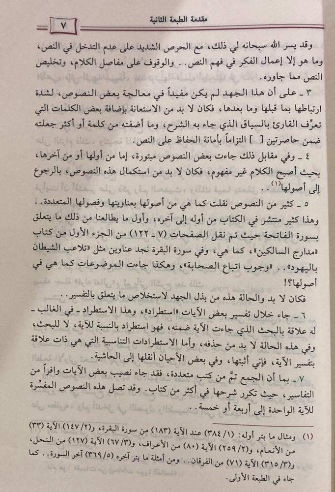 بدائع التفسير لابن القيم 3 مجلد