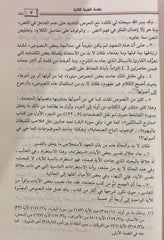 Badai'i' Al-Tafsir by Ibn Al-Qayyim, 3 volumes