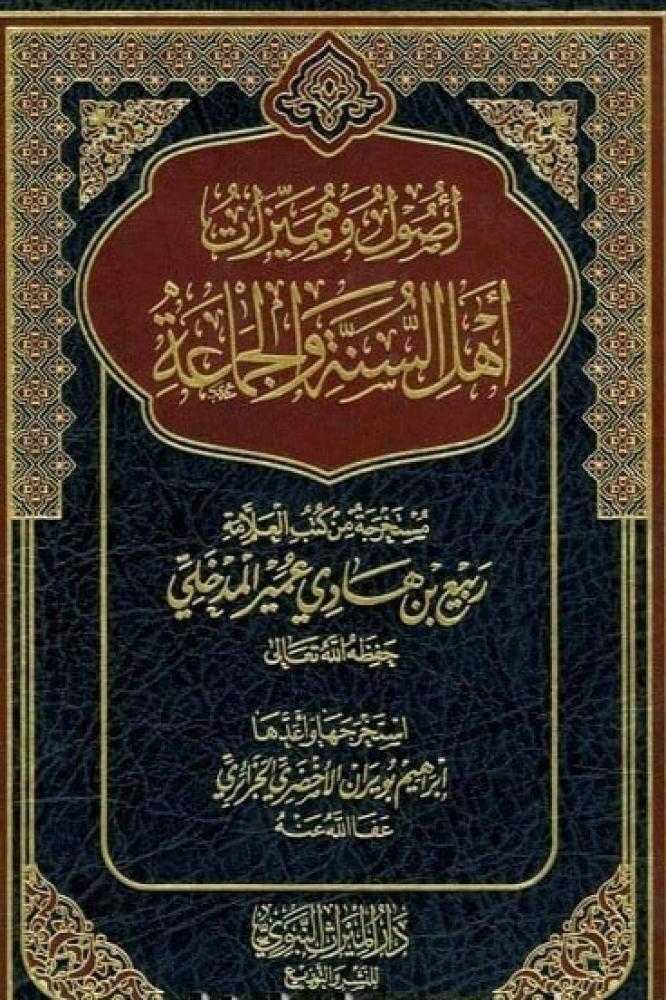 The origins and characteristics of Ahl al-Sunnah wal-Jama'ah 
