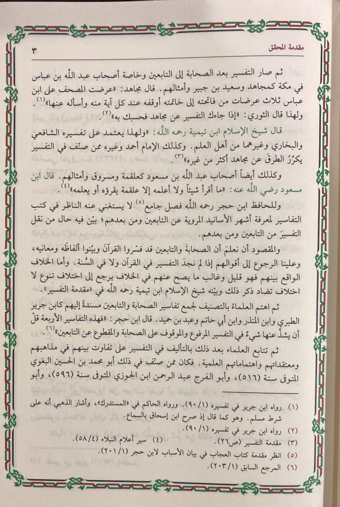تيسير الكريم الرحمن في تفسير كلام المنان تفسير السعدي 4 مجلدات Tafssir Al Saady
