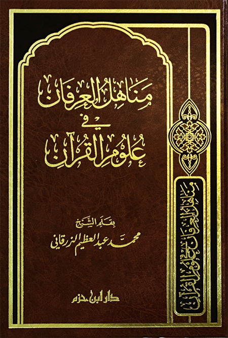 Sources of Knowledge in Quranic Sciences