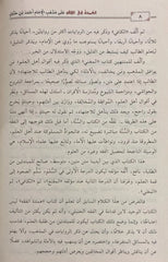 The Mayor of Jurisprudence According to the School of Imam Ahmad ibn Hanbal 