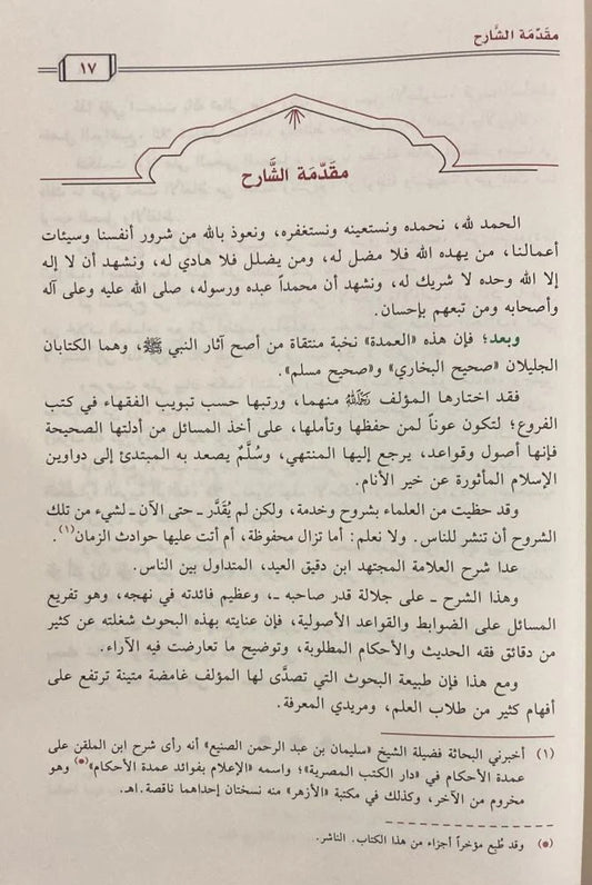 تيسير العلام شرح عمدة الاحكام - Book Fanar