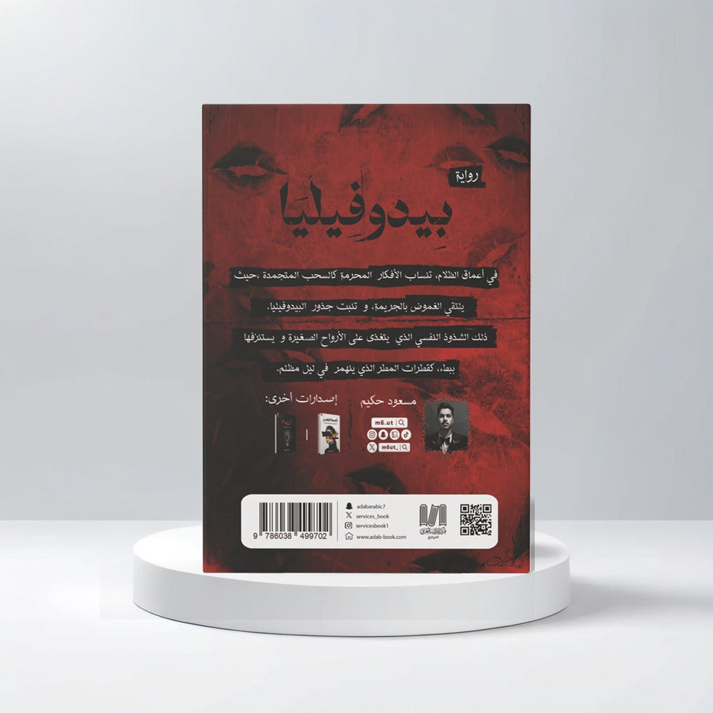 بيدوفيليا
