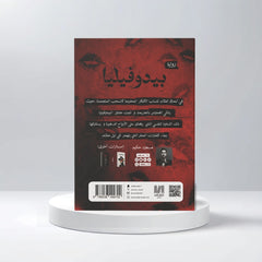 بيدوفيليا