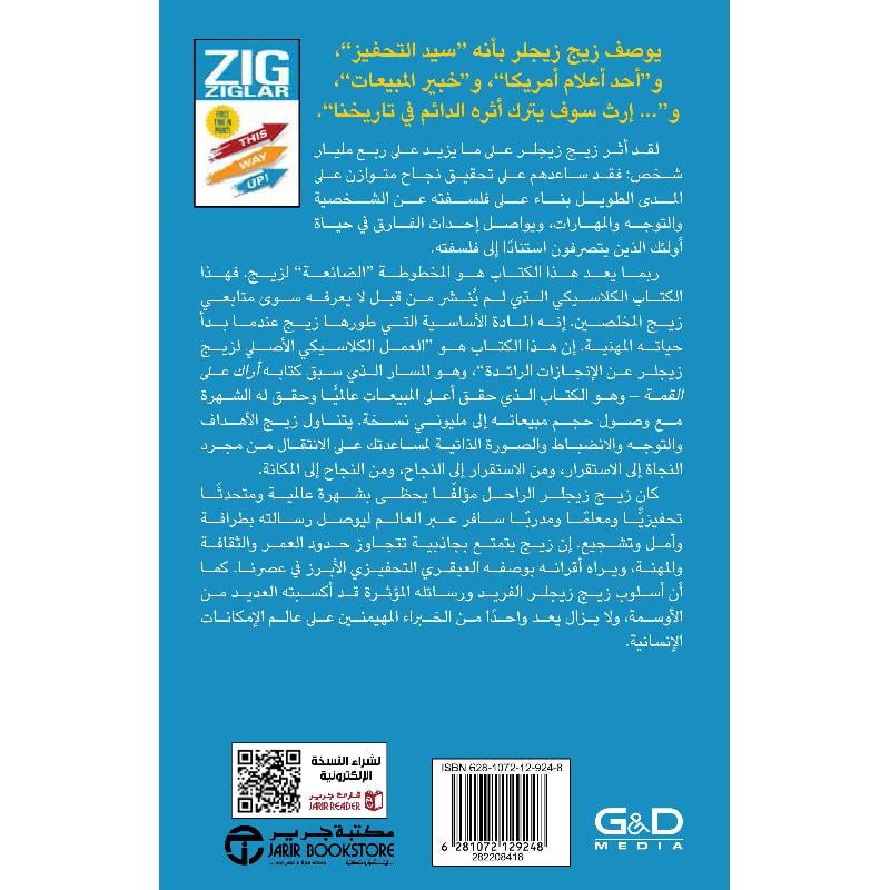 الطريق نحو الأعلى Bait El Kutub