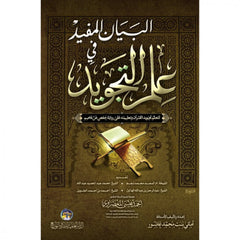 Useful statement in the science of Tajweed