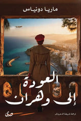 العودة إلى وهران
