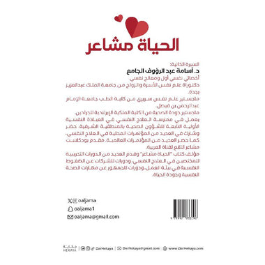 ‎الحياة مشاعر‎