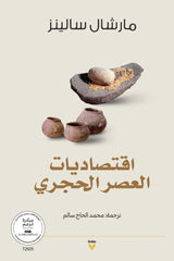 Stone Age economics