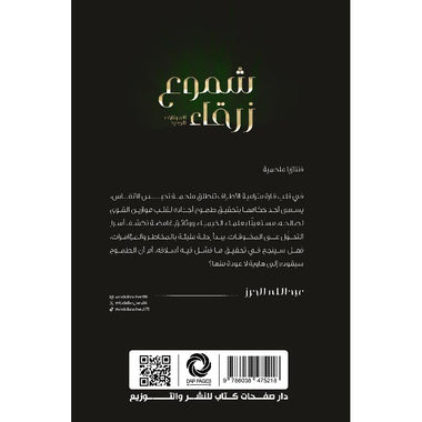 ‎شموع زرقاء الميثاق الجديد‎
