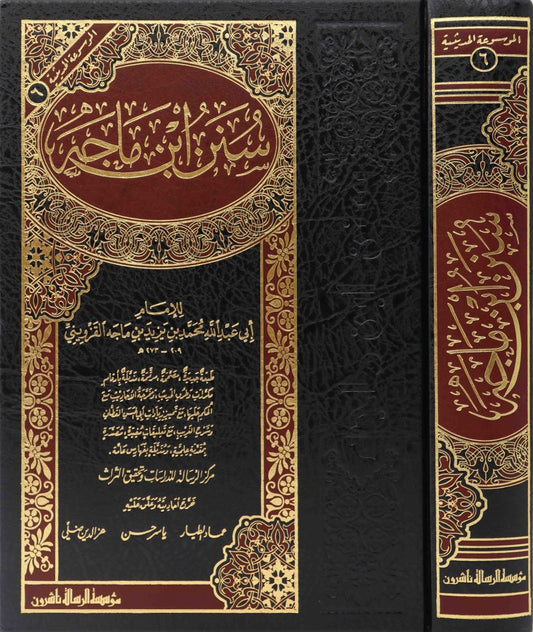 Sunan Ibn Majah