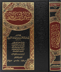 Sunan Ibn Majah 