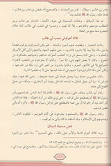 The Sealed Nectar - Safi al-Rahman al-Mubarakpuri 