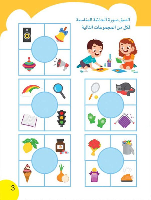 قطار الأذكياء – 2 | أنشطة ممتعة لتعزيز التفكير المبكر لدى الطفل