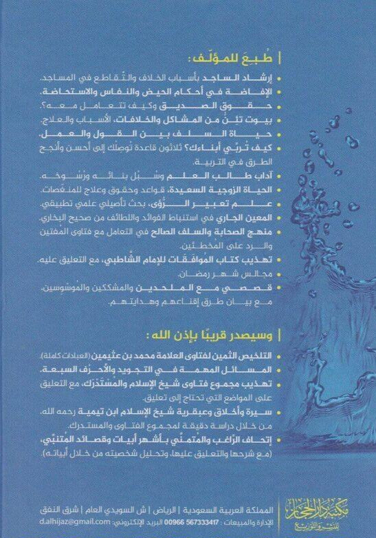 The Current Source for Deriving Benefits and Subtleties from Sahih Al-Bukhari