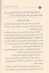 Explanation of the issues of pre-Islamic times by Imam Muhammad ibn Abd al-Wahhab, may God have mercy on him