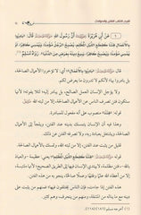 Explanation of the Book of Tribulations and Incidents by Imam Muhammad ibn Abd al-Wahhab, may God have mercy on him 