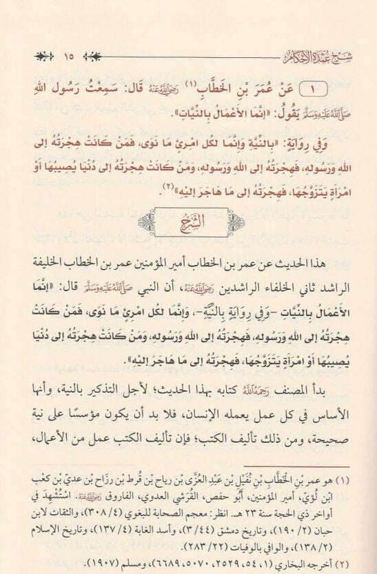 Explanation of Umdat al-Ahkam, 2 volumes 