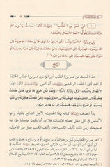 Explanation of Umdat al-Ahkam, 2 volumes 