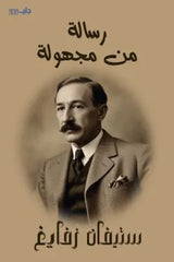 رسالة من مجهولة