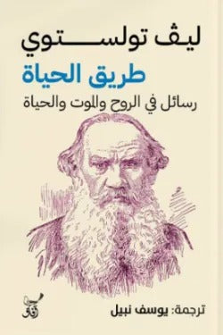 طريق الحياة