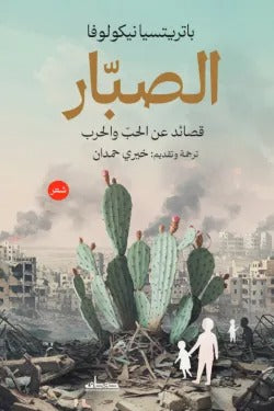 الصبار
