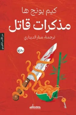 Diary of a Killer