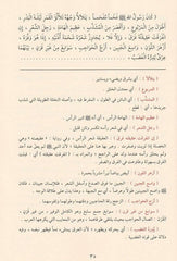 الشمائل المحمدية والخصائل المصطفوية