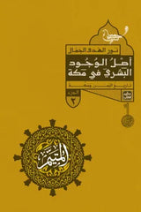 المتيم - الجزء الاول - 5 كتب + صندوق 