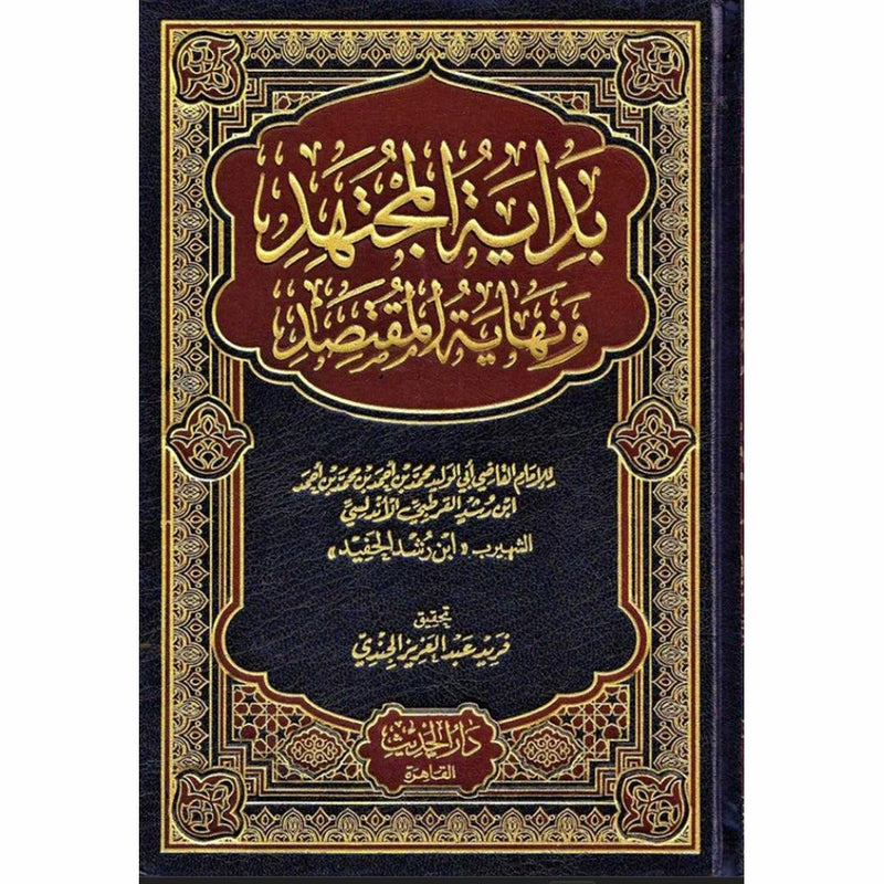 بداية المجتهد ونهاية المقتصد 2 مجلد Bidayat Al Mogtahed 2 Vols.