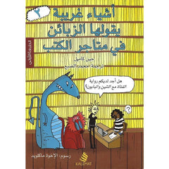 اشياء غريبة يقولها الزبائن في المكتبات 2