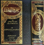 صحيح البخاري 2 مجلد Sahih Al Bukhari 2 vols